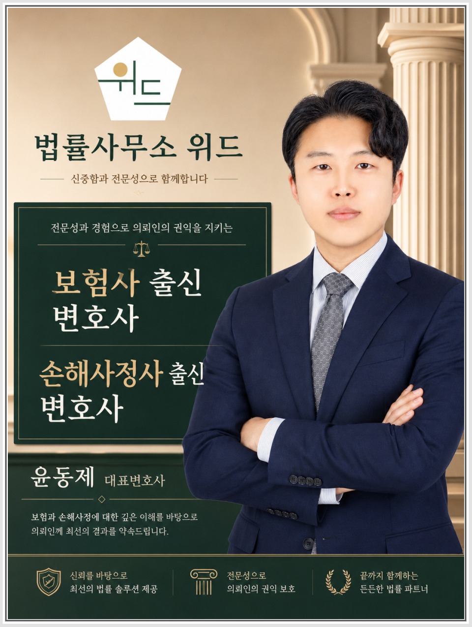 법률사무소위드 보험 보상 상담 안내 1