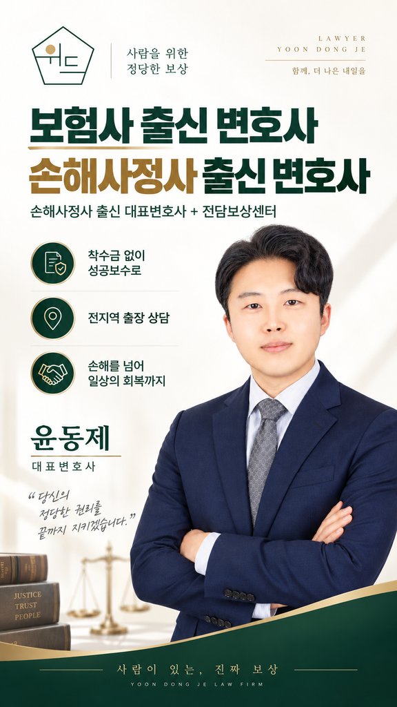 법률사무소 위드 보상센터 안내