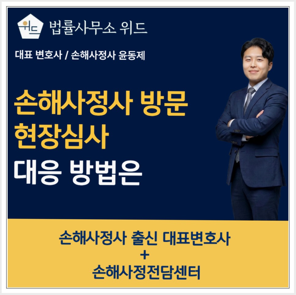 현장심사 후 보험금 부지급, 사유서 확인과 재심사 준비 방법 안내 이미지